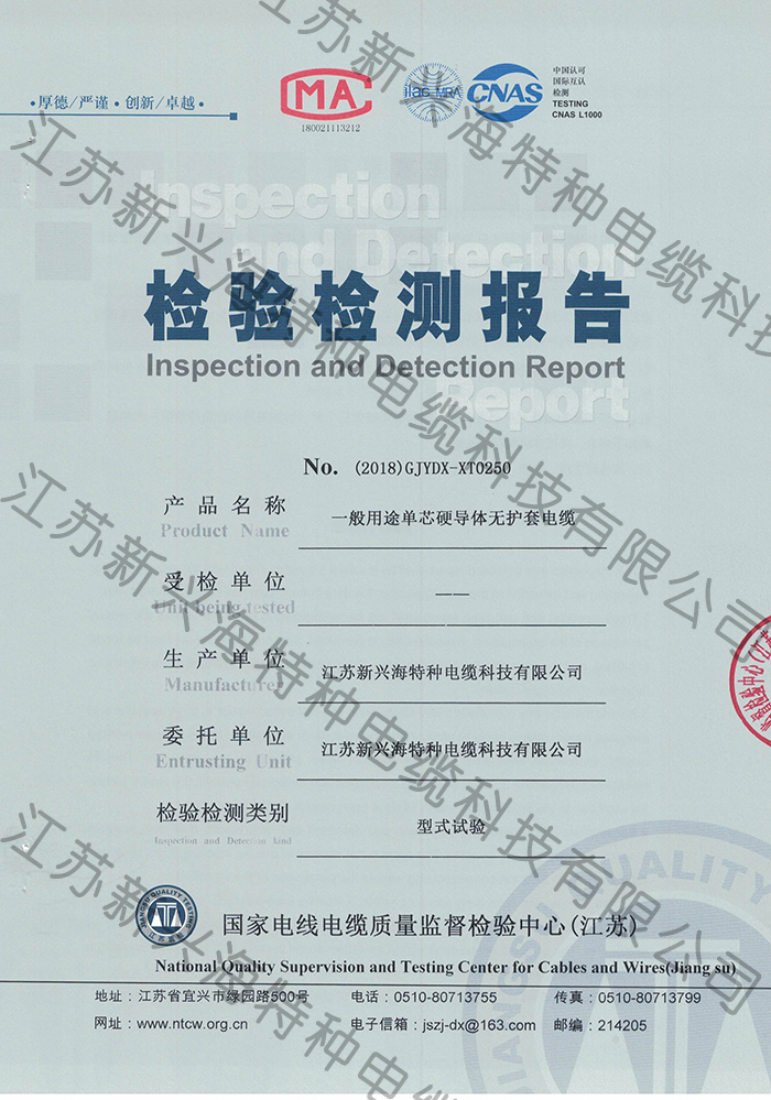 一般用途單芯硬導(dǎo)體無護(hù)套電纜BV1.5檢驗(yàn)檢測(cè)報(bào)告